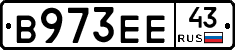 В973ЕЕ43 - 