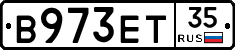 В973ЕТ35 - 