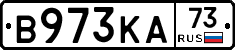 В973КА73 - 