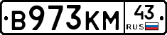 В973КМ43 - 
