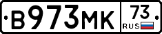В973МК73 - 