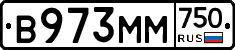 В973ММ750 - 