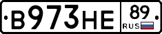 В973НЕ89 - 