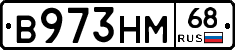 В973НМ68 - 