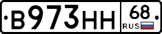 В973НН68 - 