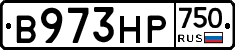 В973НР750 - 