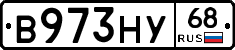 В973НУ68 - 