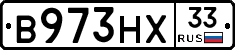 В973НХ33 - 