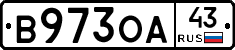 В973ОА43 - 