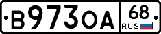В973ОА68 - 