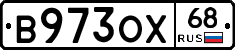 В973ОХ68 - 