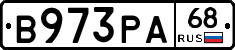 В973РА68 - 