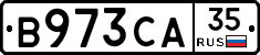 В973СА35 - 