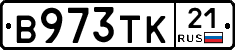 В973ТК21 - 
