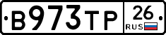 В973ТР26 - 