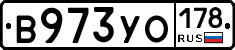 В973УО178 - 