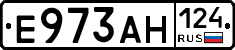 Е973АН124 - 