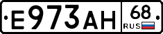 Е973АН68 - 
