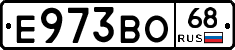 Е973ВО68 - 