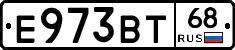Е973ВТ68 - 