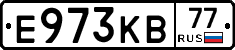 Е973КВ77 - 