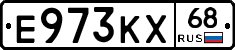 Е973КХ68 - 