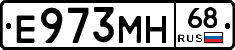 Е973МН68 - 