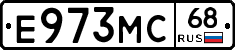 Е973МС68 - 
