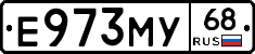 Е973МУ68 - 