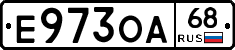 Е973ОА68 - 
