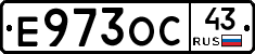 Е973ОС43 - 