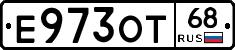 Е973ОТ68 - 