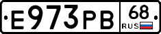 Е973РВ68 - 
