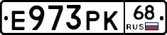 Е973РК68 - 