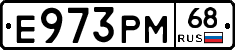 Е973РМ68 - 