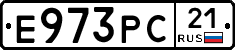 Е973РС21 - 