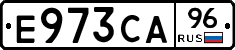 Е973СА96 - 