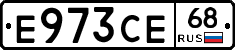 Е973СЕ68 - 