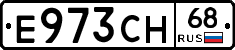 Е973СН68 - 