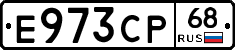 Е973СР68 - 