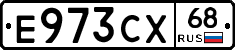 Е973СХ68 - 