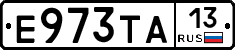 Е973ТА13 - 