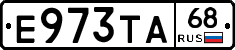 Е973ТА68 - 
