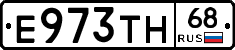Е973ТН68 - 