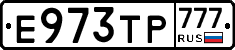 Е973ТР777 - 