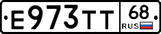 Е973ТТ68 - 