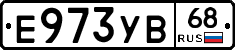 Е973УВ68 - 