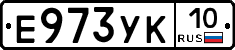 Е973УК10 - 