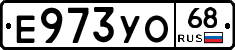 Е973УО68 - 