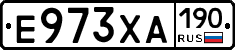 Е973ХА190 - 